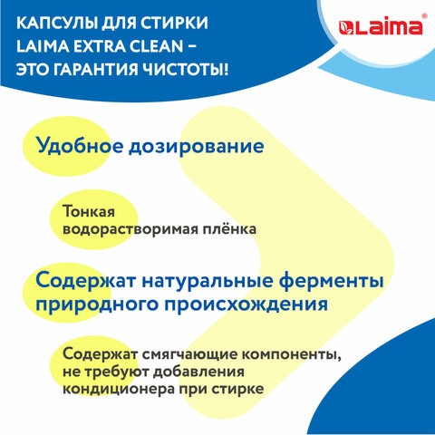 Капсулы для стирки белья концентрат 3 в 1 с кондиционером LAIMA АЛЬПИЙСКАЯ СВЕЖЕСТЬ, 52 шт., 608264