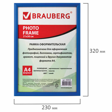 Рамка 21х30 см, пластик, багет 12 мм, BRAUBERG "HIT2", СИНЯЯ, стекло, 390943