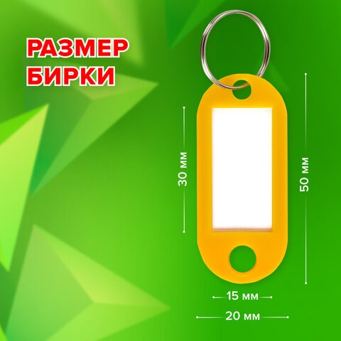 Брелки для ключей размер 50мм. инфо-окно 30х15 мм, КОМПЛЕКТ 20 ШТУК, цвет ассорти, STAFF, 237494