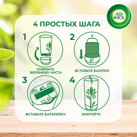 Освежитель воздуха автоматический 250 мл AIRWICK, диспенсер + сменный баллон, "Нежный шелк и лилия", 608656