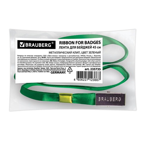 Лента для бейджей BRAUBERG 45 см. зеленая 235735