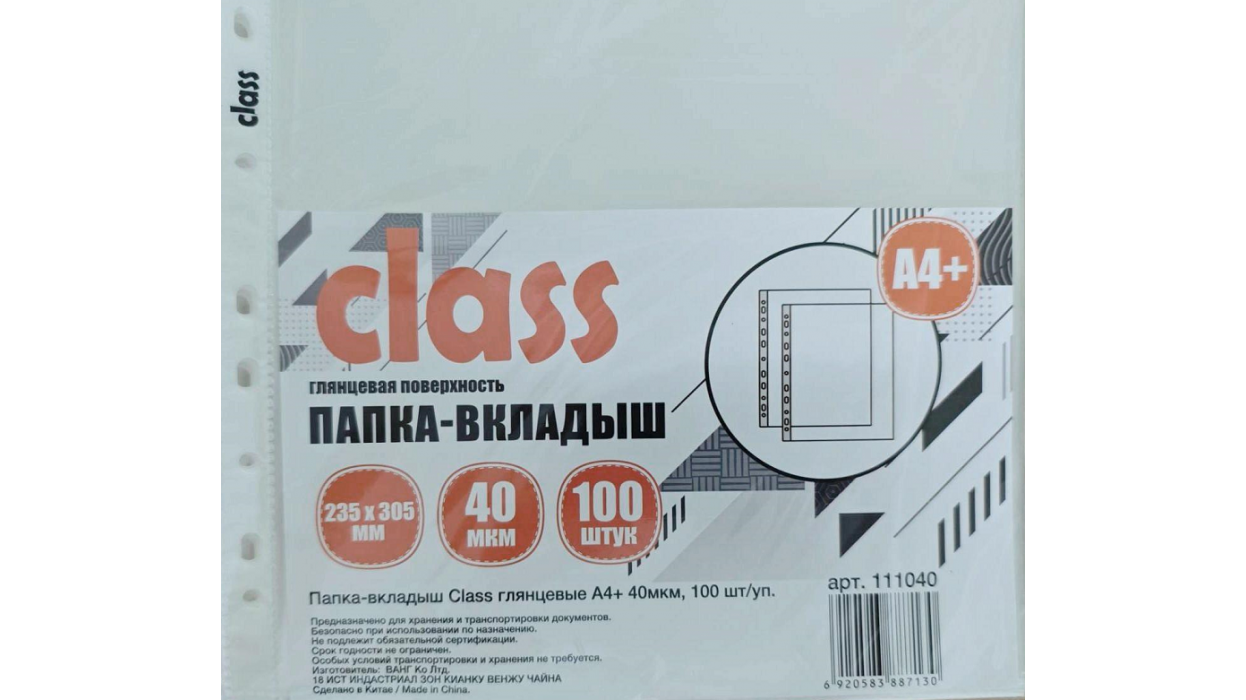 Папка-файл А4 с перфорацией CLASS,глянцевые 40мкм, 100 шт/упак. арт.111040