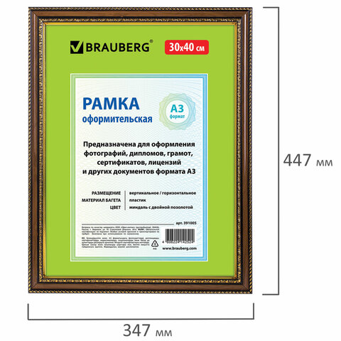 Рамка пластиковая 30*40см. БОЛЬШОЙ ФОРМАТ, багет 30мм. BRAUBERG HIT4, МИНДАЛЬ С ДВОЙНОЙ ПОЗОЛОТОЙ, стекло, 391005