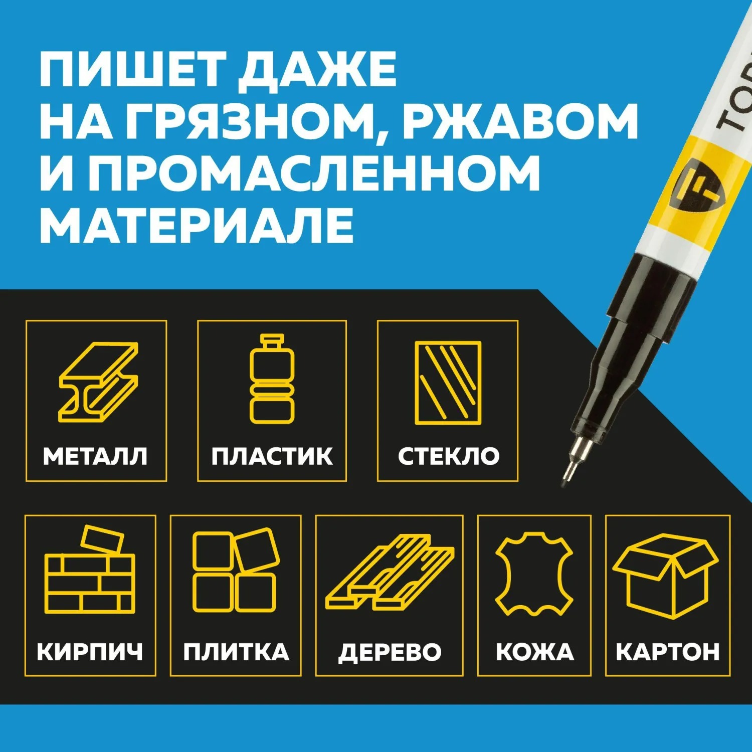 Маркер промышленный лаковый TOPFORT Paint, 1 мм. черный арт.1827695
