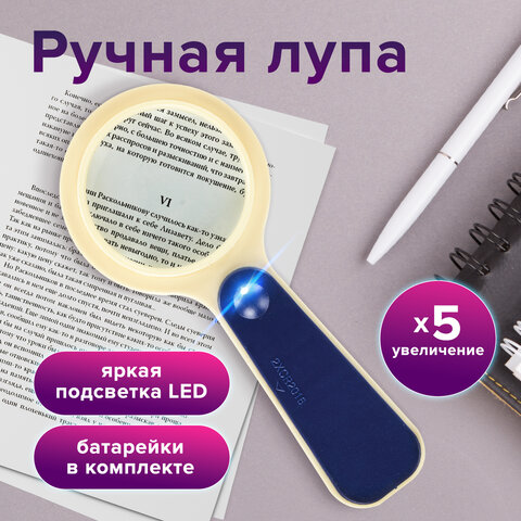 Лупа просмотровая STAFF Manager, С ПОДСВЕТКОЙ, диаметр 50 мм., увеличение 5х, 454125