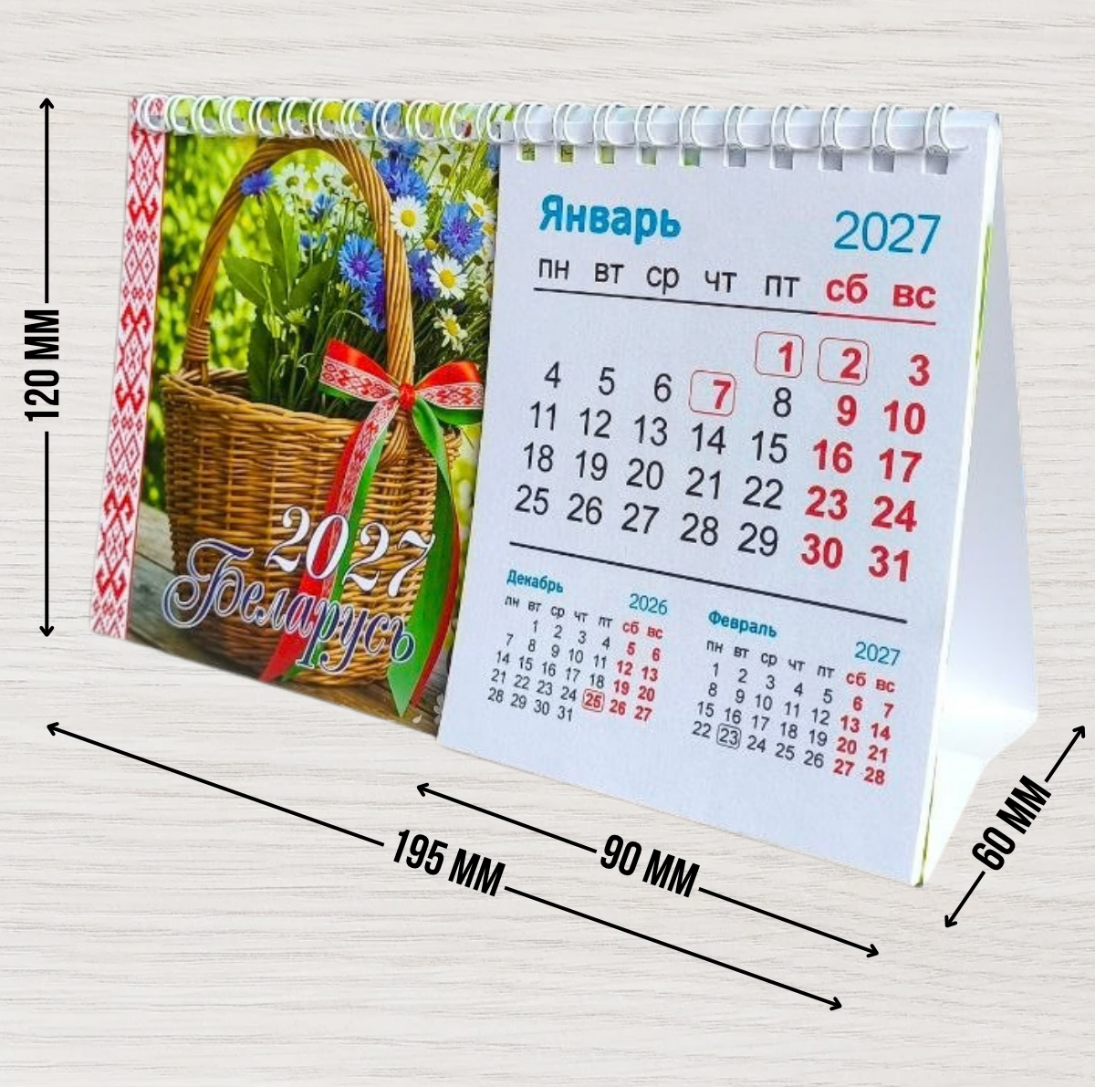 Календарь-домик на 2027г. 195х125мм. №11 Мельница, спираль, ламинация