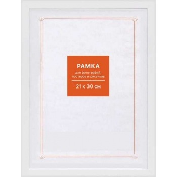 Фоторамка 21х30см. А4, пластик, цвет БЕЛАЯ №14, АКРИЛОВОЕ стекло, арт.RP 1481