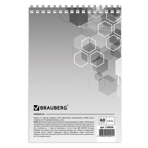Блокнот А6, 60л. гребень, картон, клетка, BRAUBERG, Спектр, 129826