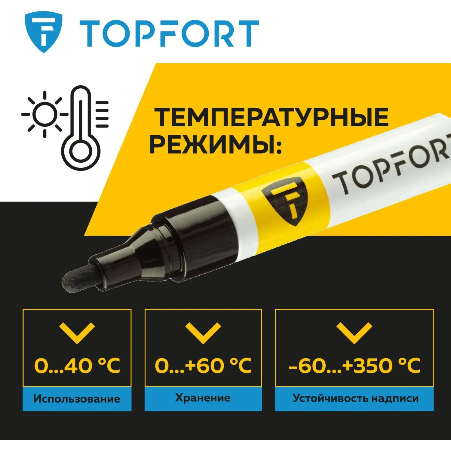 Маркер промышленный лаковый TOPFORT Paint, 4 мм. черный арт.1827837/1827867