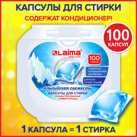 Капсулы для стирки концентрат GIGA PACK 3 в 1, с кондиционером, 100 шт., LAIMA.