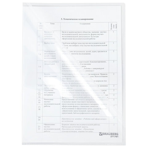 Папка-уголок жесткая BRAUBERG EXTRA, 0,15мм. ПРОЗРАЧНАЯ, 271701