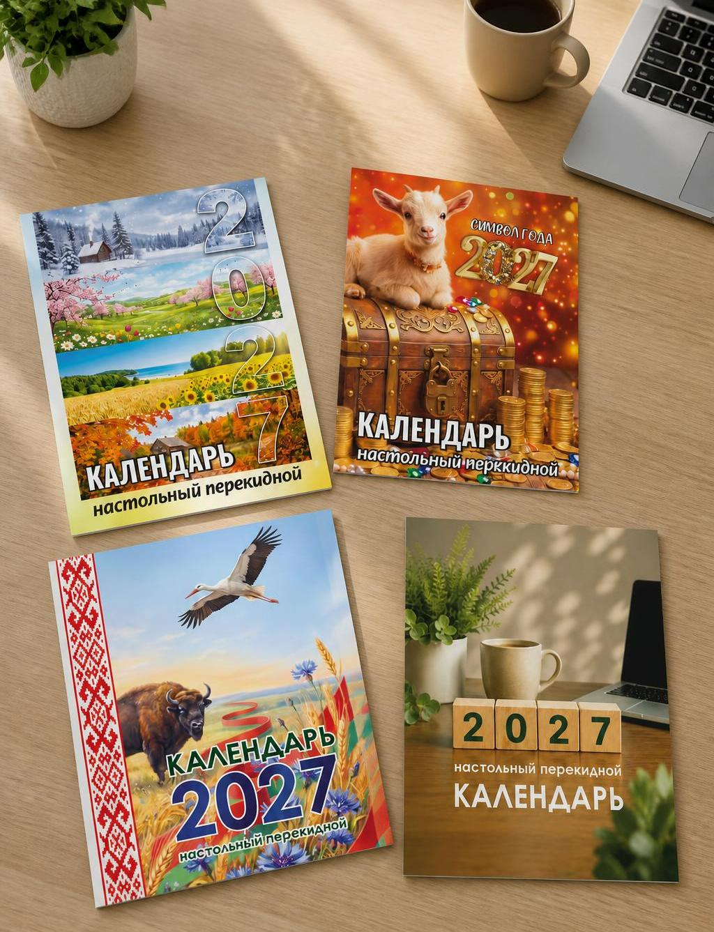 Календарь настольный перекидной на 2027 год, РБ