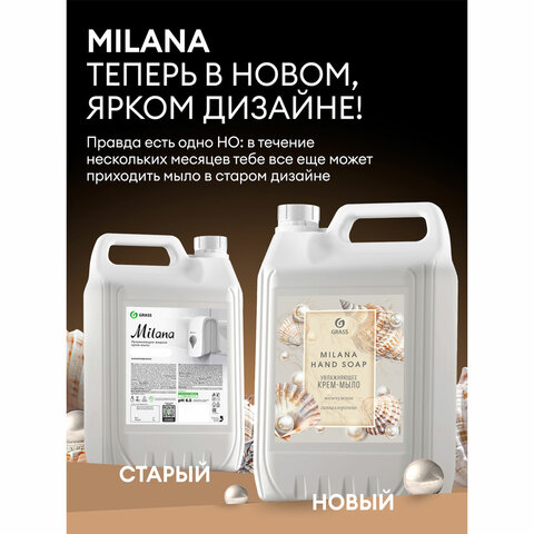 Крем-мыло увлажняющее жидкое Milana ЖЕМЧУЖНОЕ, 5л, 126205