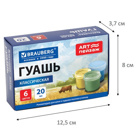 Гуашь для школ и художественных училищ BRAUBERG ART ПЕЙЗАЖ, 6 цветов по 20 мл, 192817