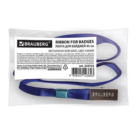 Лента для бейджей BRAUBERG 45 см. синяя 235733
