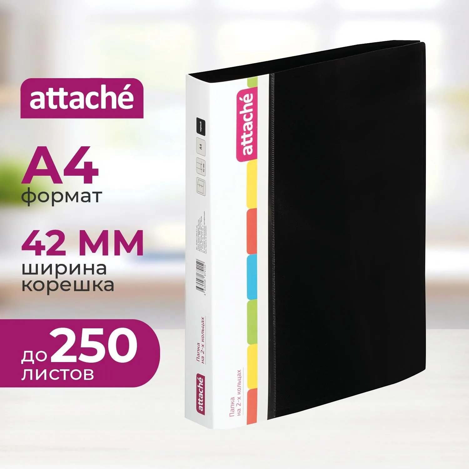 Папка на 2 кольцах пластиковая А4 ATTACHE F502/07 корешок 42мм, кольца 35мм, 700мкм, карман, черная арт.50285