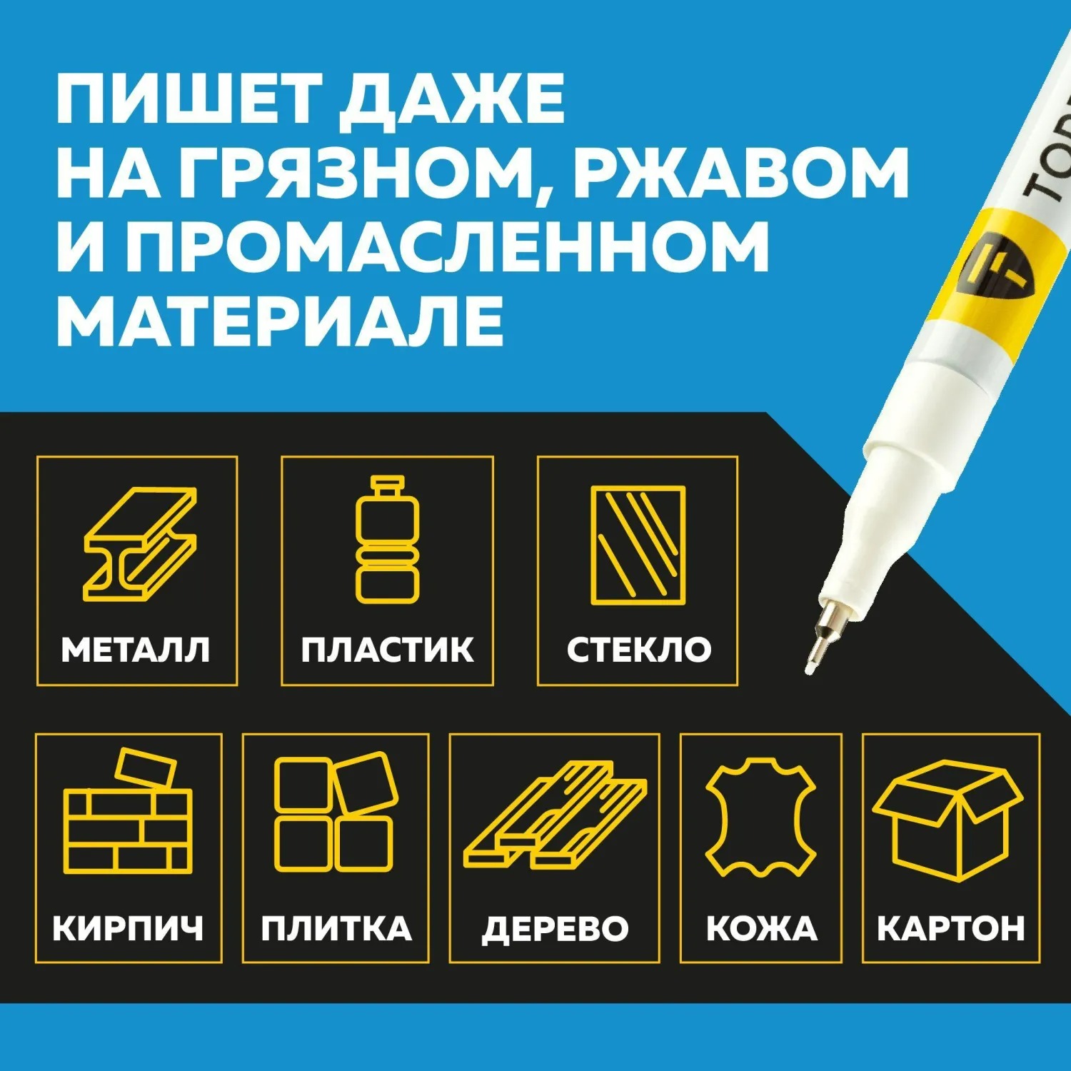 Маркер промышленный лаковый TOPFORT Paint, 1 мм. белый арт.1827694