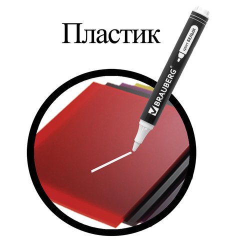Маркер перманентный BRAUBERG W5, БЕЛЫЙ, круглый наконечник 5мм. 151506