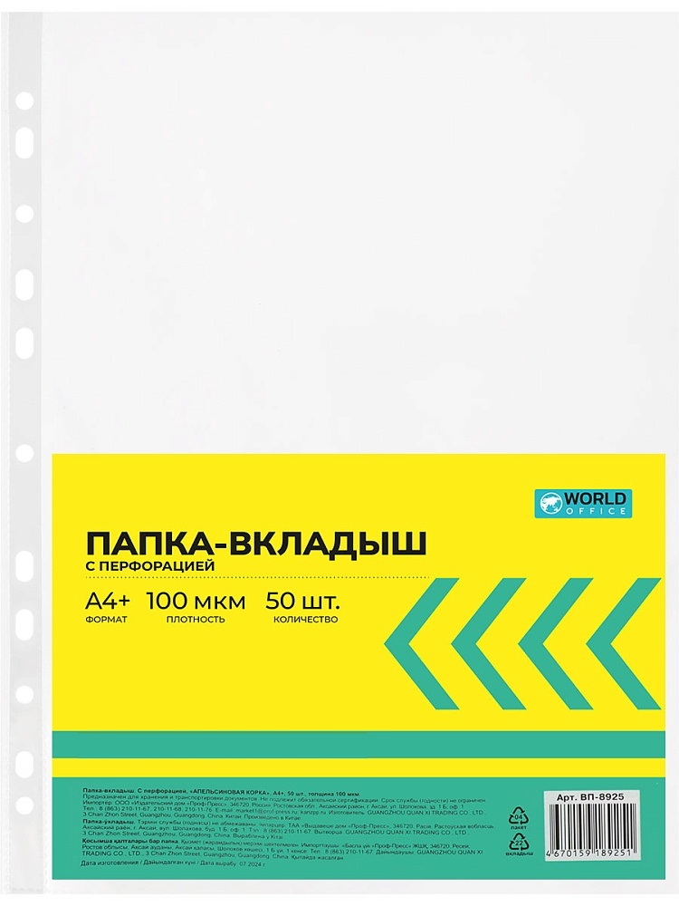 Файл А4, 100мкм. WorldOffice глянцевый 50шт.