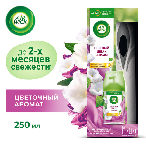 Освежитель воздуха автоматический 250 мл AIRWICK, диспенсер + сменный баллон, "Нежный шелк и лилия", 608656