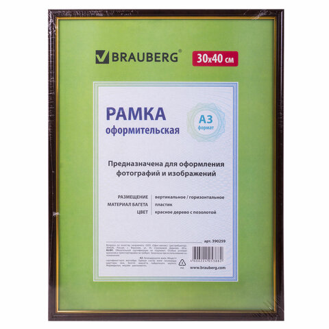 Рамка 30х40 см, пластик, багет 14 мм. BRAUBERG HIT КРАСНОЕ ДЕРЕВО С ПОЗОЛОТОЙ  стекло, 390259