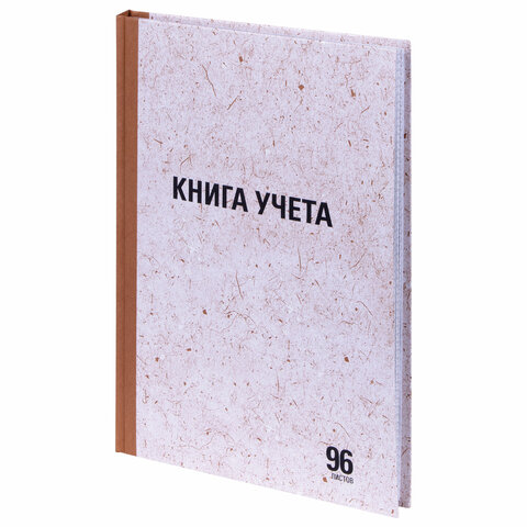 Книга учета 96л., клетка, твердая обложка, блок офсет, А4 (200х290мм), STAFF, 130215