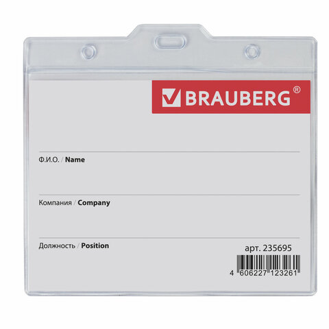 Бейдж горизонтальный BRAUBERG, 90х120мм. без держателя 235695