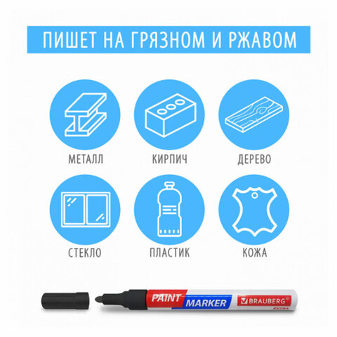Маркер-краска лаковый BRAUBERG EXTRA 2мм. УЛУЧШЕННАЯ НИТРО-ОСНОВА, алюминий.