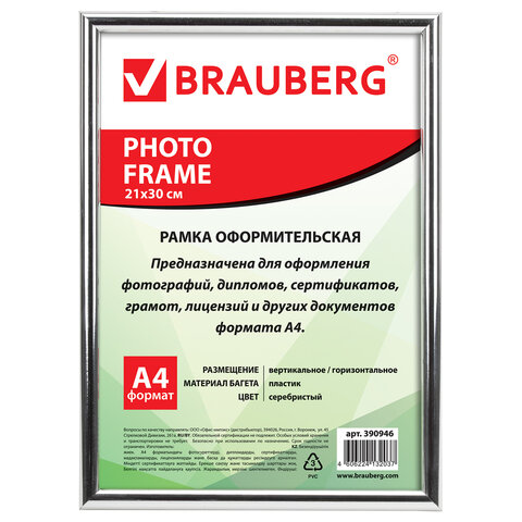 Рамка 21х30 см, пластик, багет 12 мм, BRAUBERG "HIT2", СЕРЕБРО, стекло, 390946