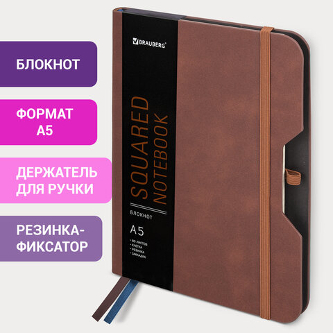 Блокнот А5 (162х218 мм), BRAUBERG NOTE, под кожу софт-тач, с резинкой, 80 л., клетка, коричневый, 113436
