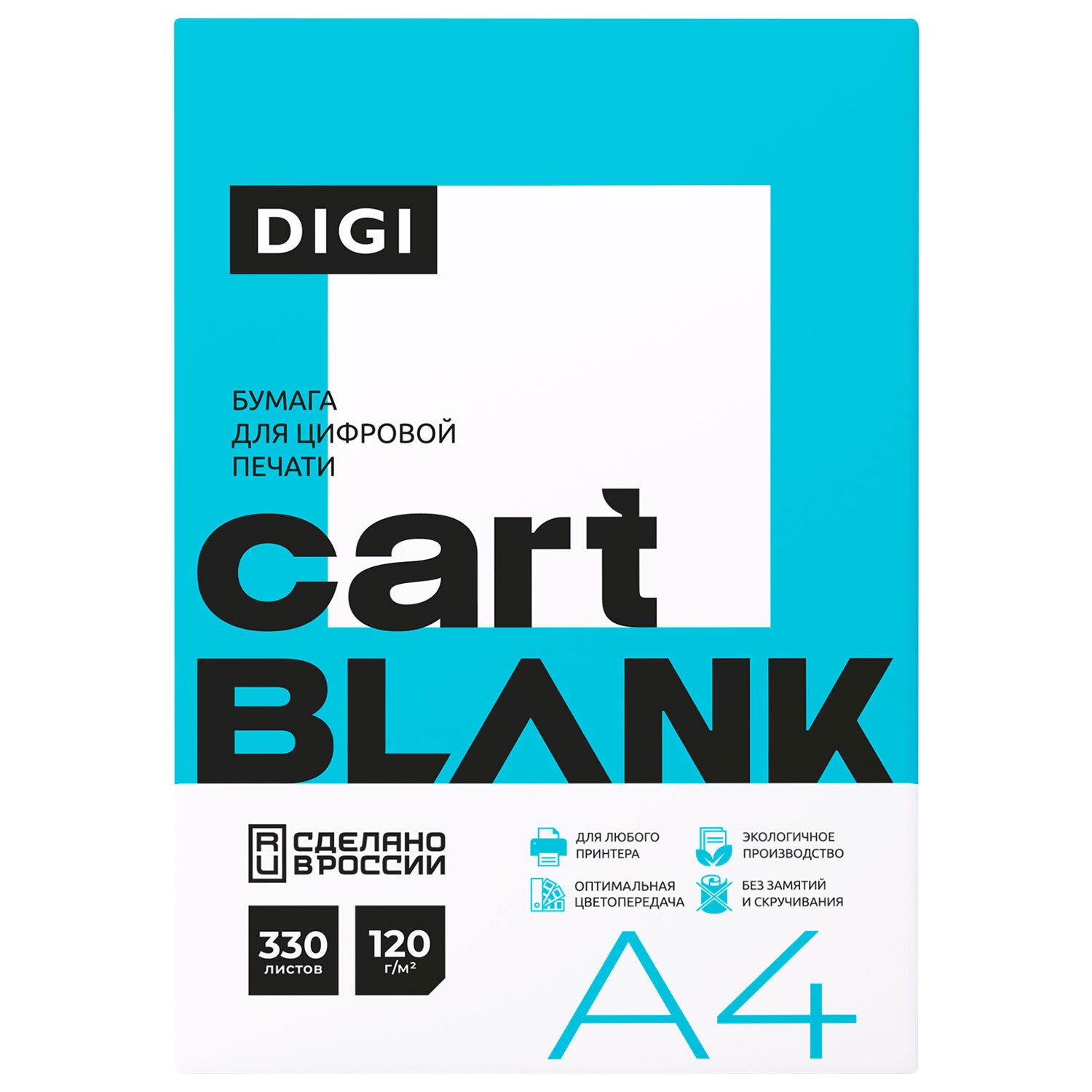 Бумага для цветной лазерной печати А4, ПЛОТНАЯ 120 г/м2, 330 л., CARTBLANK DIGI, 145% (CIE)