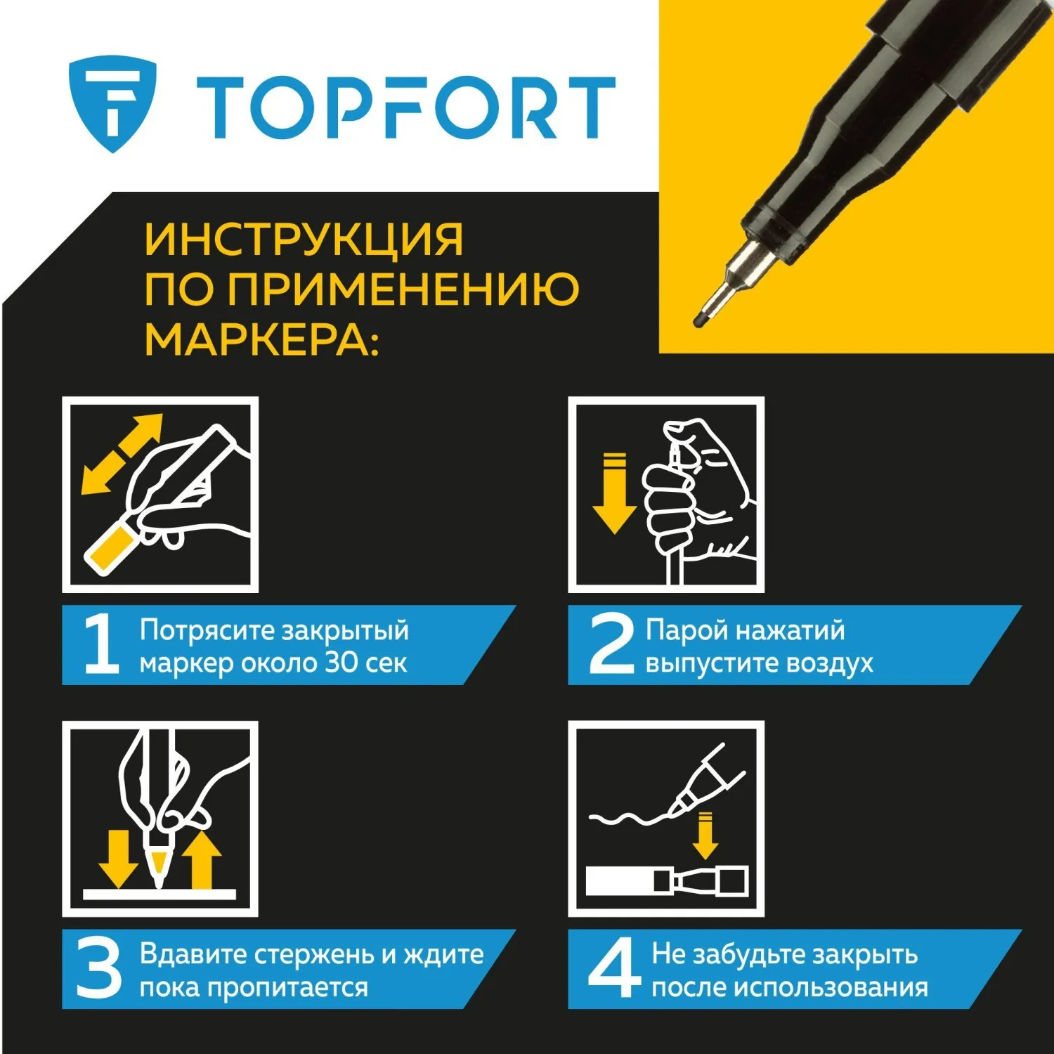Маркер промышленный лаковый TOPFORT Paint, 1 мм. черный арт.1827695