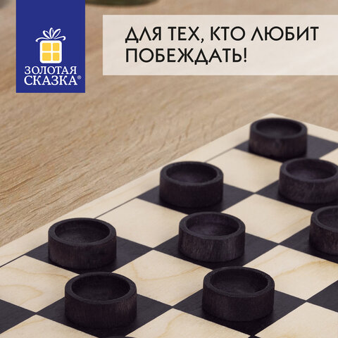 Шашки классические деревянные, лакированные, доска 29х29 см., ЗОЛОТАЯ СКАЗКА, 664673