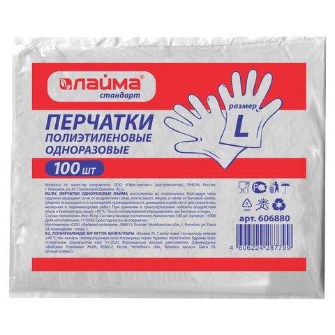 Перчатки полиэтиленовые КОМПЛЕКТ 50 пар (100 шт.), размер L, 6 микрон, ЛАЙМА, 606880