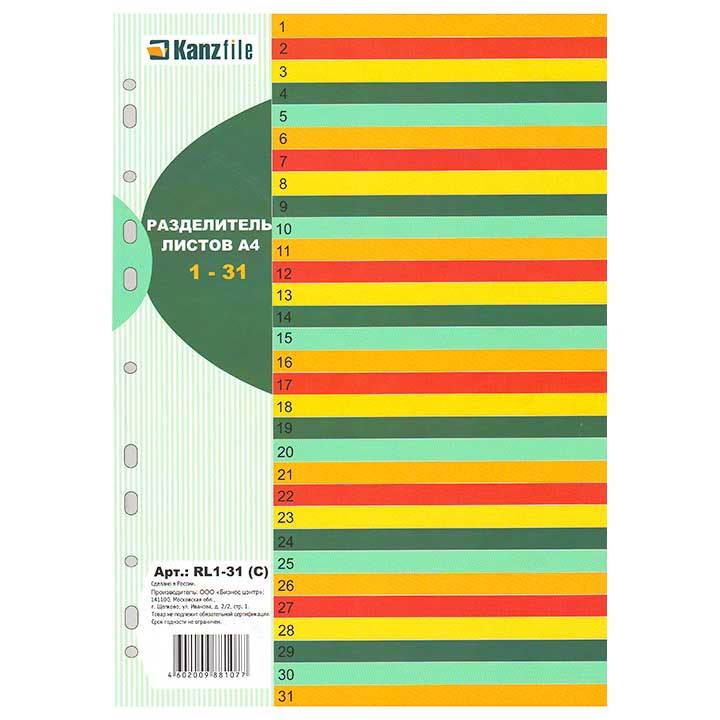 Разделитель листов KANZFILE А4, цифровой 1-31, пластиковый