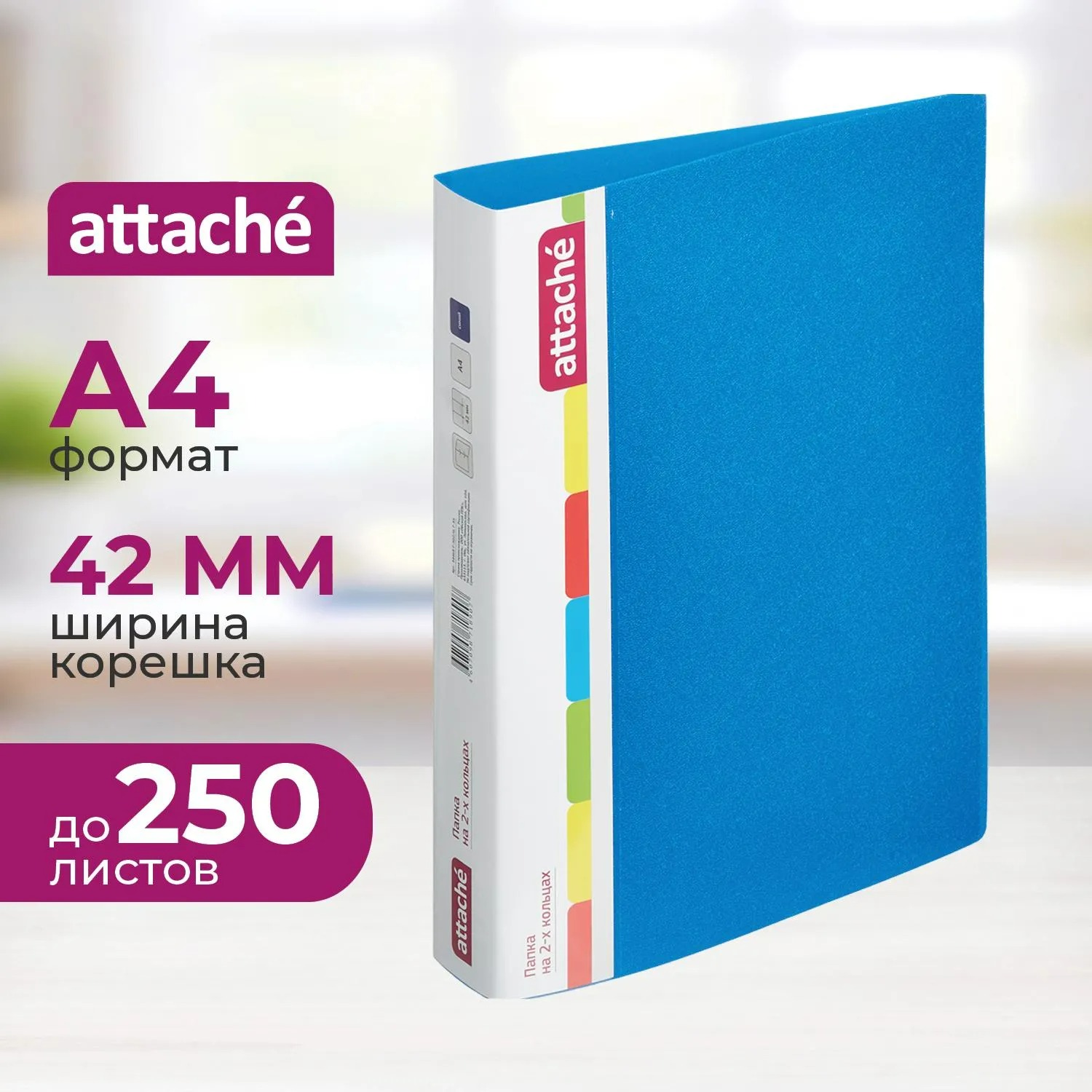 Папка на 2 кольцах пластиковая А4 ATTACHE F502/07 корешок 42мм, кольца 35мм, 700мкм, карман, синяя арт.34468