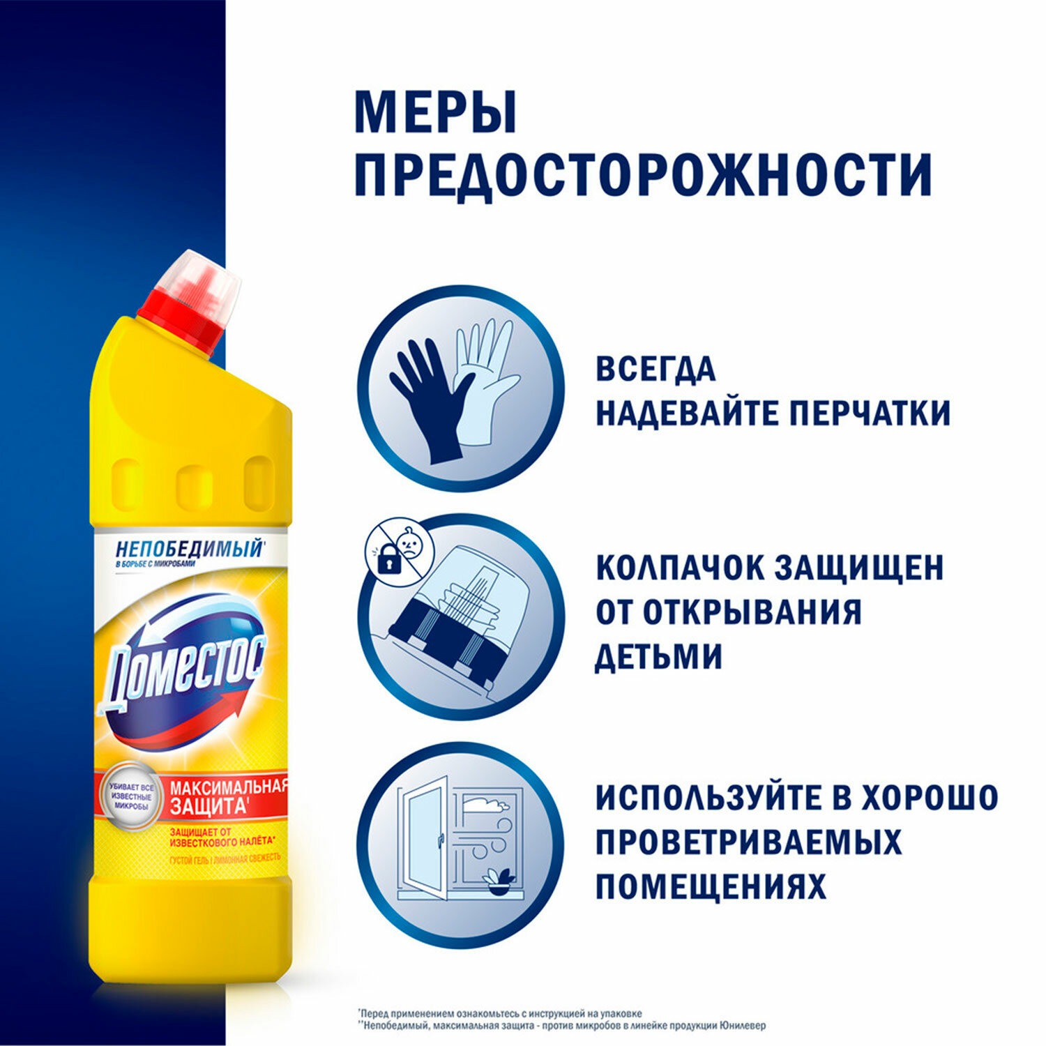 Чистящее средство универсальное DOMESTOS Лимонная свежесть, с отбеливающим эффектом 1л.