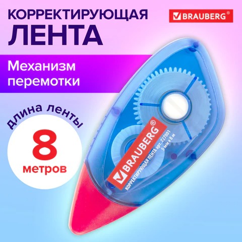 Корректирующая лента BRAUBERG, 5 мм х 8 м, корпус синий, механизм перемотки, блистер, 227801