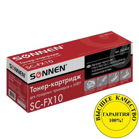 Картридж лазерный, СОВМЕСТИМЫЙ, SONNEN SC-FX10, (canon MF4018/4120/4140/4150/4270/4320d/4330d/4340d/4350d/4370dn) ресурс 2000 стр. арт.362432
