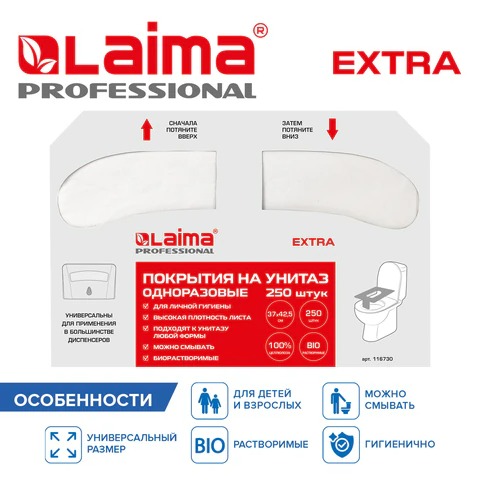 Покрытия на унитаз EXTRA, 1/2 сложения, LAIMA (Система V1), 18 г/м2, КОМПЛЕКТ 250 шт., 37х42,5 см, 116730