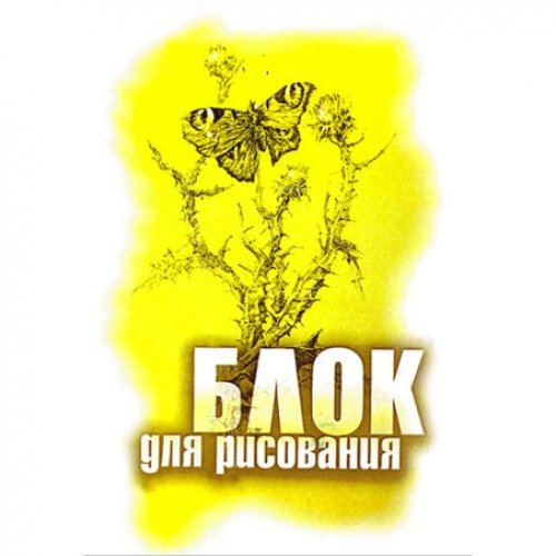 Блок для рисования 50 листов А4  С64