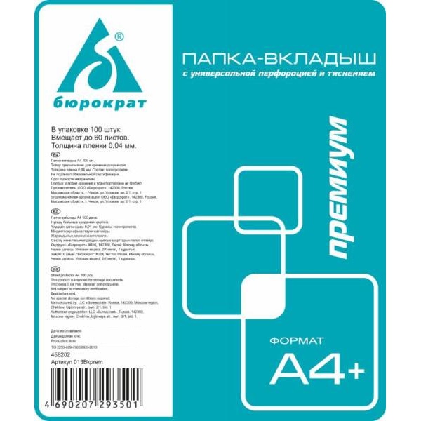 Файл с перфорацией Бюрократ Суперлюкс глянцевые А4+, 100 мкм., 100 штук 