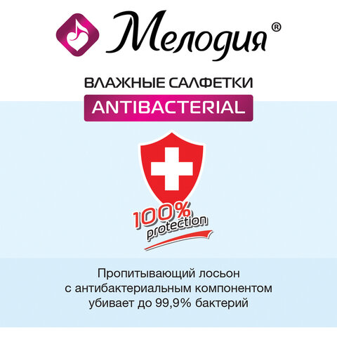 Салфетки влажные 70 шт. МЕЛОДИЯ, антибактериальные, 129897