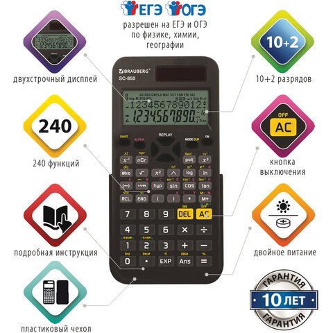 Калькулятор инженерный двухстрочный BRAUBERG SC-850 (163х82 мм.), 240 функций, 10+2 разрядов, двойное питание, ЧЕРНЫЙ, 250525