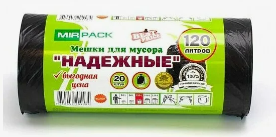 Мешки для мусора 120л. 20шт. Mirpack НАДЕЖНЫЕ, черные, ПВД, 25мкм. 70х110см. 1202030
