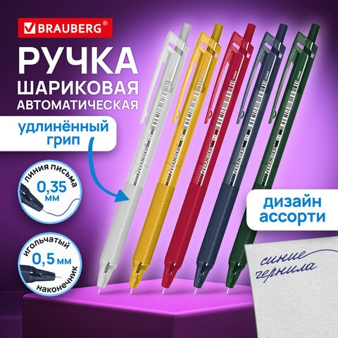 Ручка шариковая автоматическая с грипом BRAUBERG "CLASSIC DARK COLOR", СИНЯЯ, ассорти, пишущий узел 0,5 мм, линия письма 0,35 мм, 144469