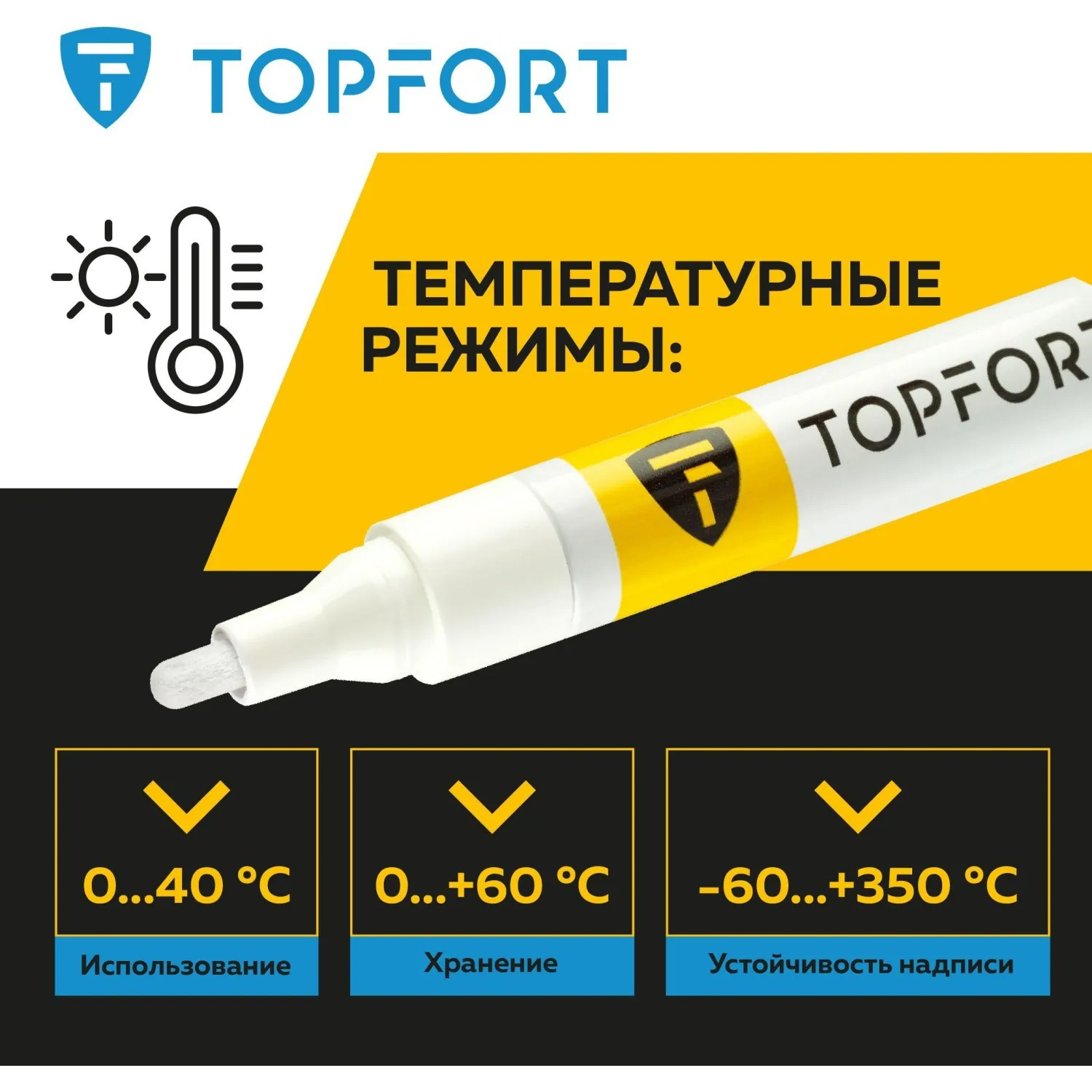 Маркер промышленный лаковый TOPFORT Paint, 4 мм. белый арт.1827836/1827866