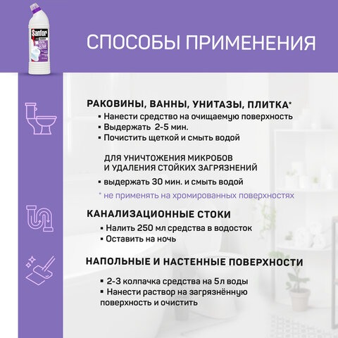Чистящее средство 750 г, SANFOR Chlorum (Санфор Хлорный), мгновенное отбеливание, гель, 1880/601970