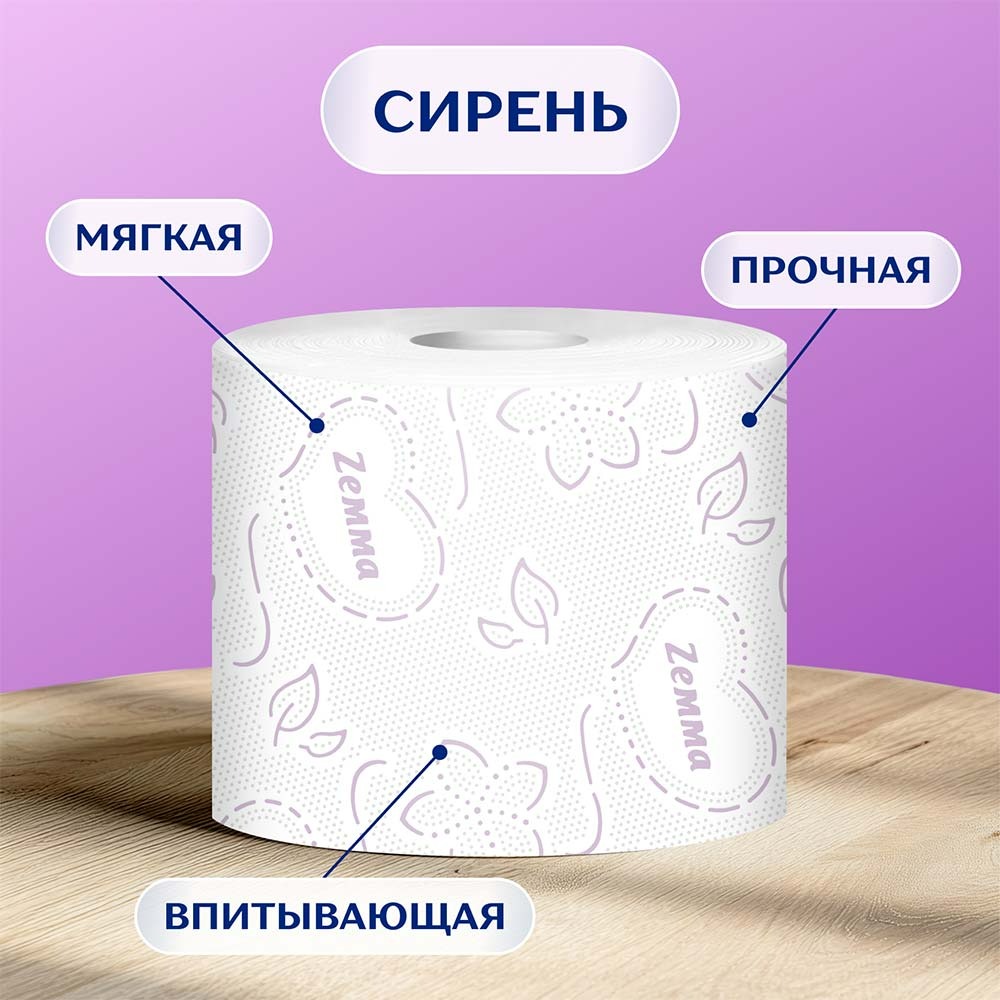 Туалетная бумага ZEMMA ПЛЮС аромат Сирени, 2-х слойная, БОЛЬШАЯ УПАКОВКА 1*8рул.