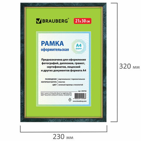 Рамка 21х30 см, пластик, багет 15 мм, BRAUBERG "HIT",ЗЕЛЁНЫЙ МРАМОР С ПОЗОЛОТОЙ, стекло, 390706